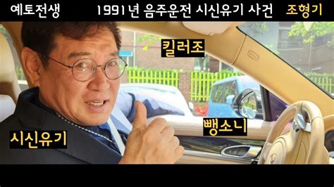 조형기 시체유기